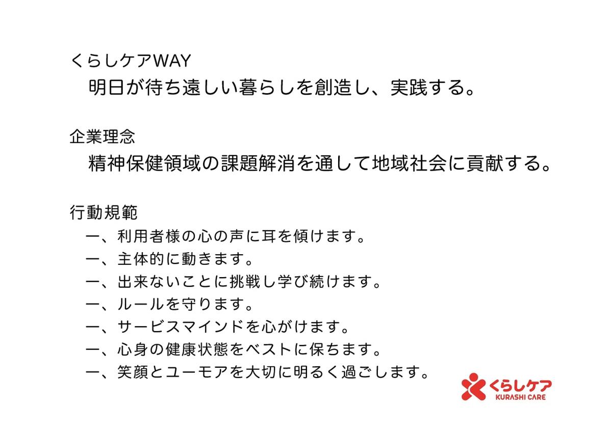 くらしケアのミッション